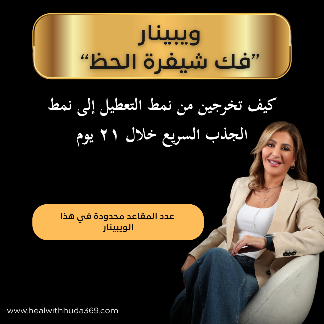 Copy of Copy of Static images – الحظ الأنثوي الجزء المخفي من لعبة الحظ (2)